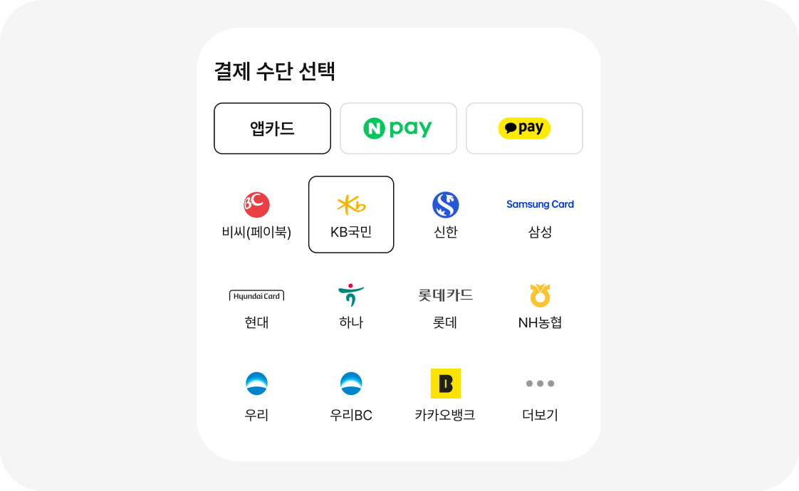 앱카드 결제 미리보기